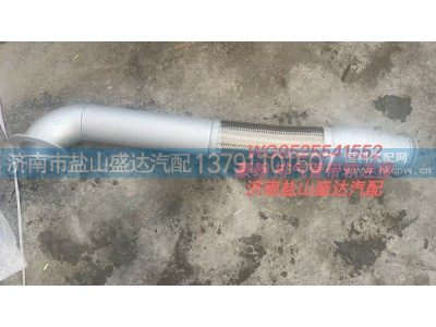 WG9525541552,豪瀚排气管带软连接,济南市盐山盛达汽车配件经销处