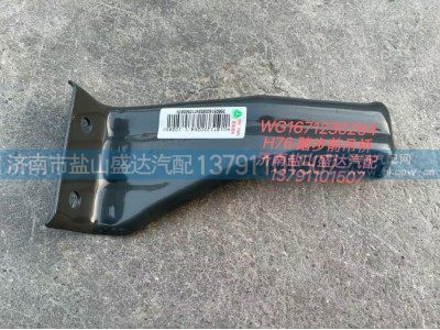WG1671230264,H76踏步前吊桥,济南市盐山盛达汽车配件经销处