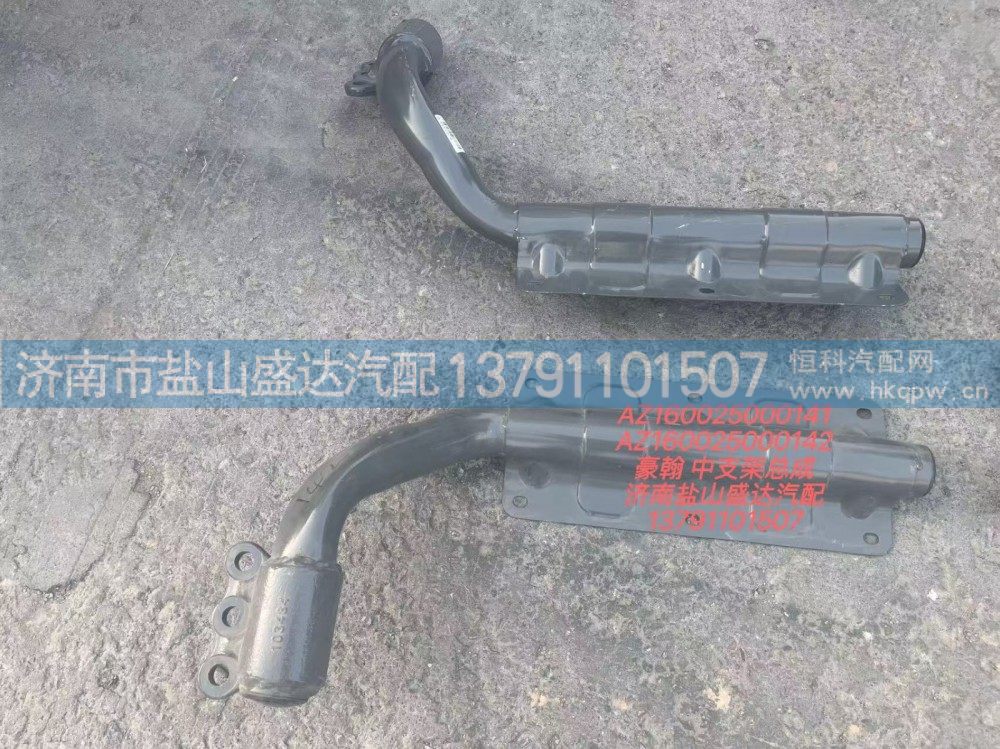 豪翰中支架总成AZ160025000141