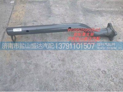 WG9525950542,前轮罩支架,济南市盐山盛达汽车配件经销处