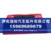 豪沃前面罩