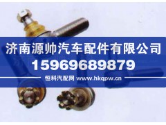 ,各种横拉杆接头,济南源帅汽车配件有限公司