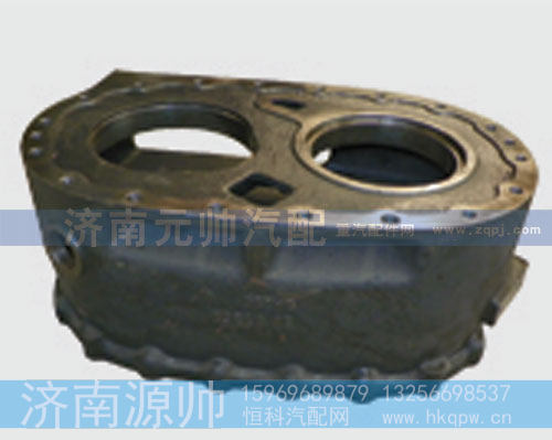 AZ9231320259,过桥箱壳,济南源帅汽车配件有限公司