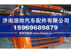 ,德龙F3000驾驶室总成,济南源帅汽车配件有限公司
