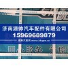 重汽飞轮AZ1092020002
