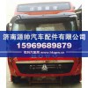 豪沃A7驾驶室总成