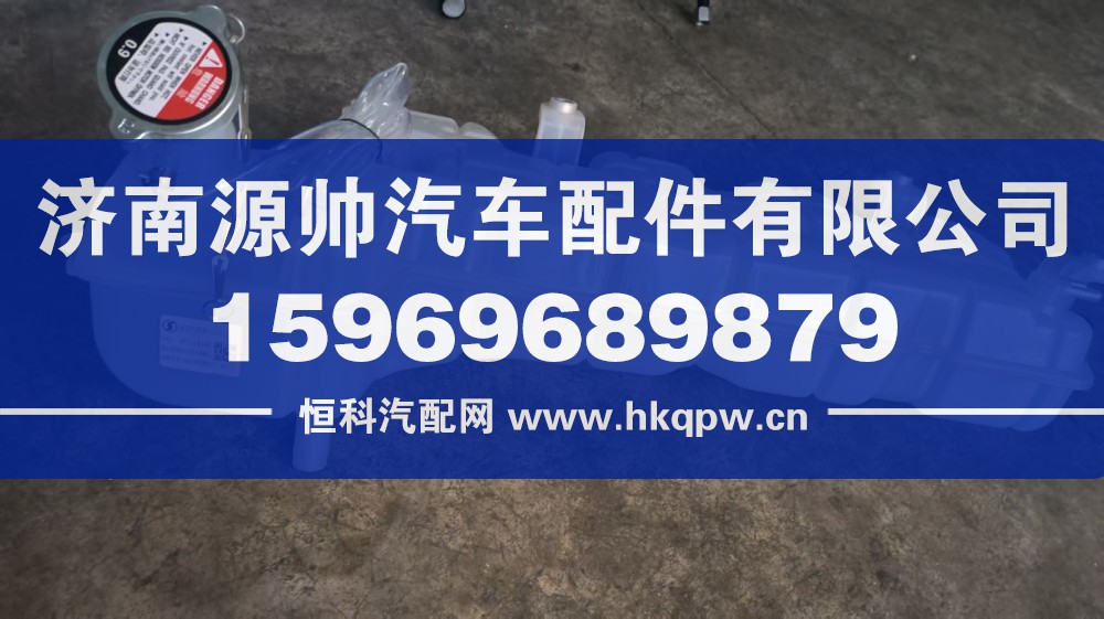 德龙新M3000膨胀水箱 型号：DZ96259533001