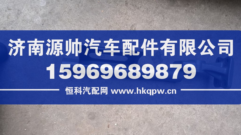 豪翰左后轮支架 型号：WG9525950665