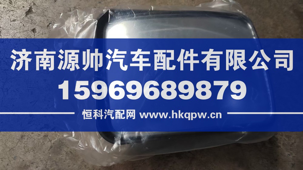 豪沃小方镜WG1642770033/WG1642770033