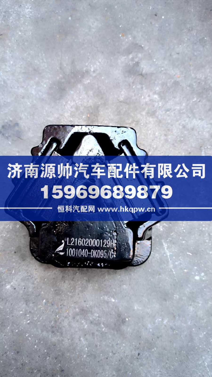解放发动机后支撑  1001060-DK095