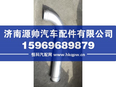 H0120070169A0,欧曼中排气管,济南源帅汽车配件有限公司