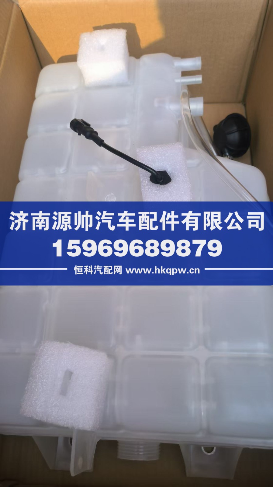 重汽MAX膨胀水箱 型号：YG9525537016