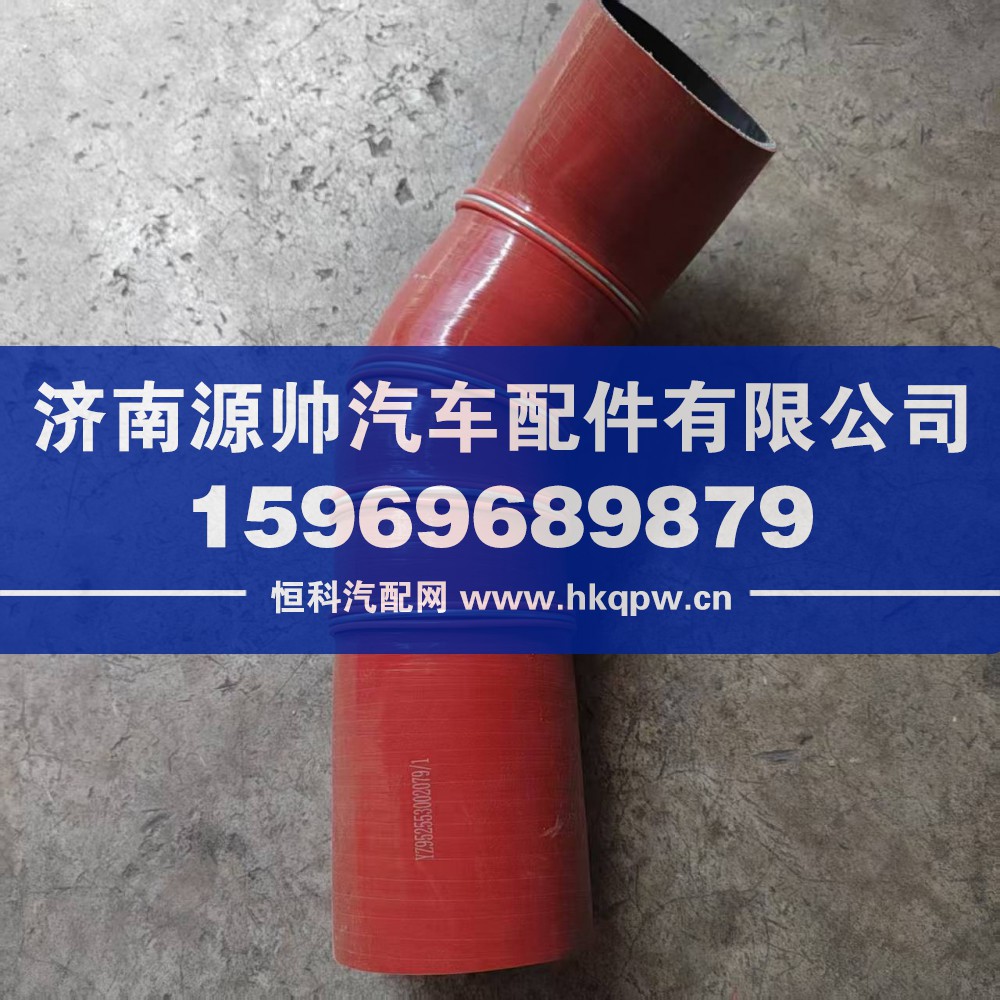 重汽MAX中冷器进气胶管 型号：YG952553002079