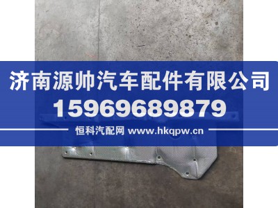 YG1671690015,重汽MAX左上降噪板,济南源帅汽车配件有限公司
