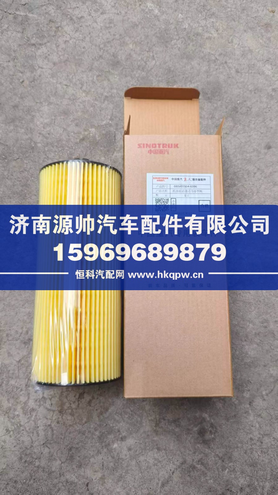 重汽曼发动机机油滤清器芯带O型圈，型号080V05504-6096