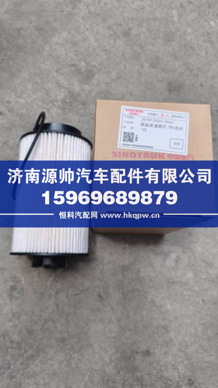 重汽曼发动机燃油滤清器芯带O型圈，型号201V12503-0062
