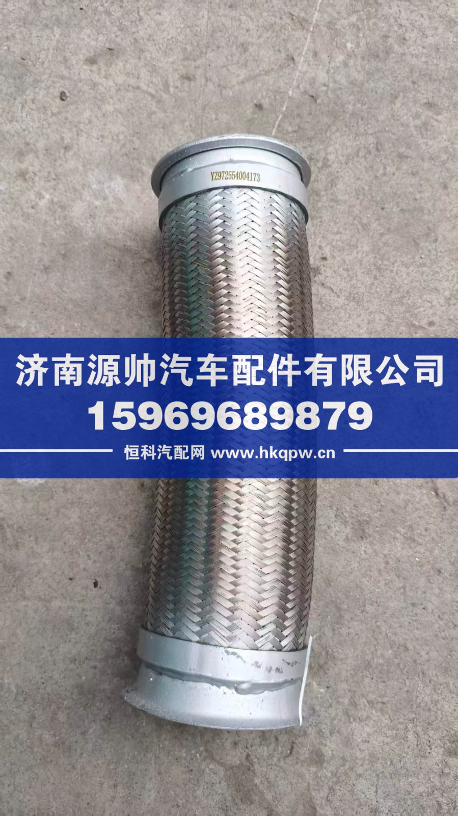 重汽排气波纹管 型号YZ952554004173 价格128