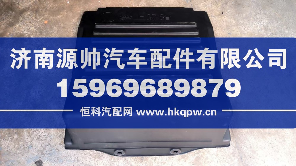 J6P电瓶箱盖  3513801-91W