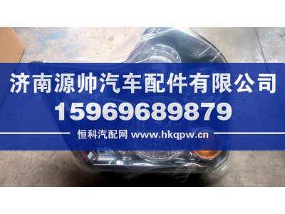 WG9925721012,TX前照灯总成(带DRL)右,济南源帅汽车配件有限公司