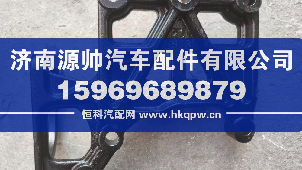 德龙新M3000保险杠支架DZ96189622002，DZ96189622001