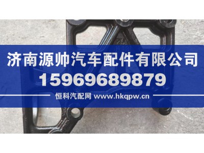 DZ96189622001,德龙新M3000保险杠支架,济南源帅汽车配件有限公司