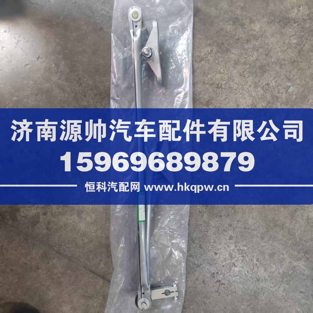 豪瀚雨刷连动杆  YG1671740101