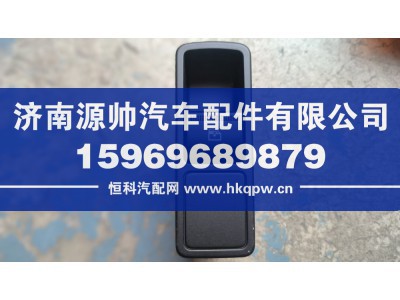 FA679300000041A1312,欧曼副司机门控开关总成,济南源帅汽车配件有限公司