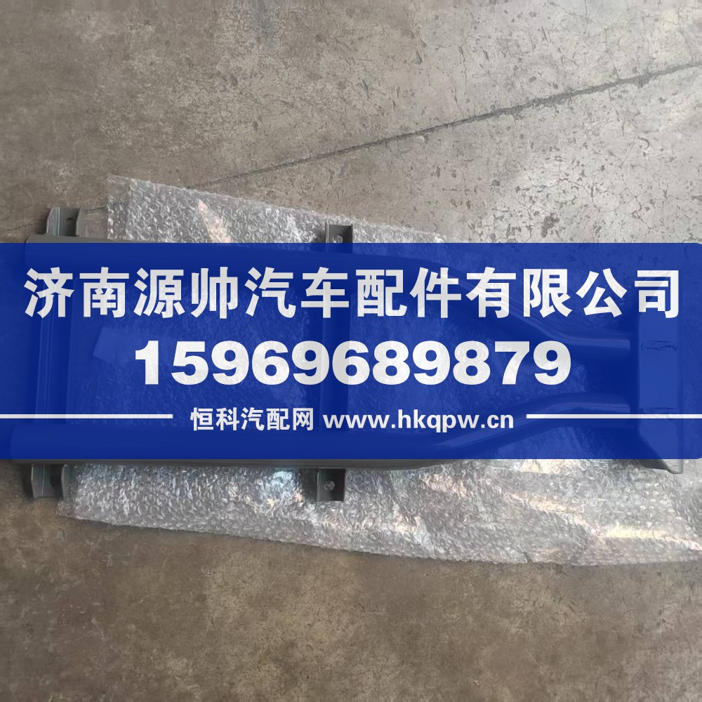 汕德卡右后翼子板支架总成 812W61243-5481