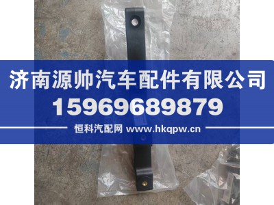 WG1662875235,汕德卡遮阳罩中支架,济南源帅汽车配件有限公司