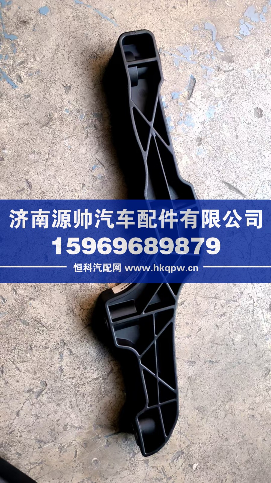 汕德卡中支架    WG1662875235
