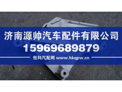 810W46113-6011,汕德卡转向管柱一侧铝支架,济南源帅汽车配件有限公司