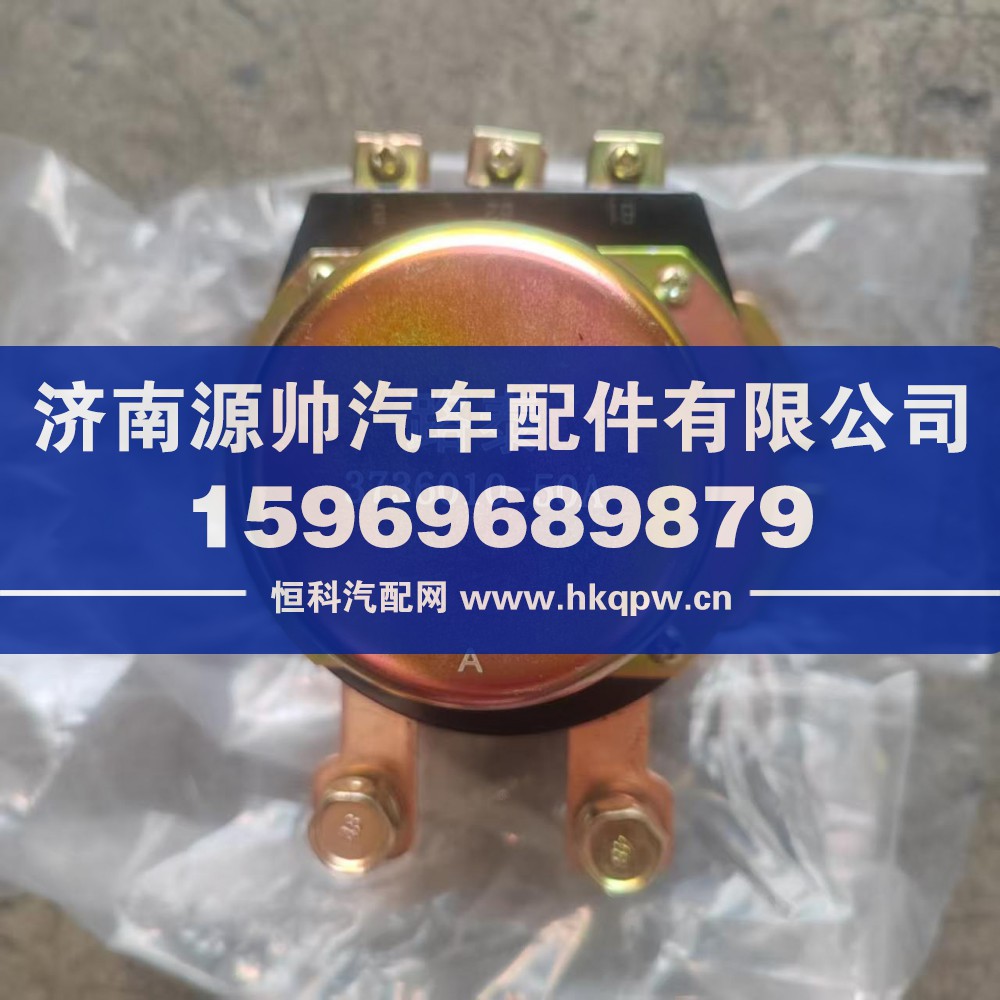 徐工电磁式电源总开关 37KFW111-37010