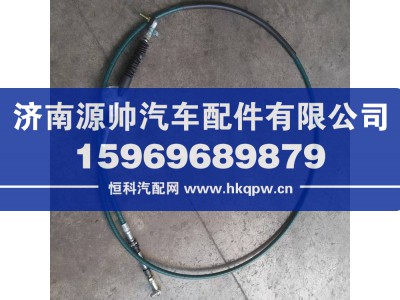 WG990243201,重汽换挡软轴总成,济南源帅汽车配件有限公司