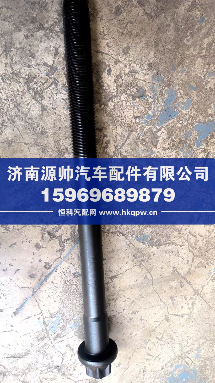 重汽曼汽缸盖螺栓200V90020-0421