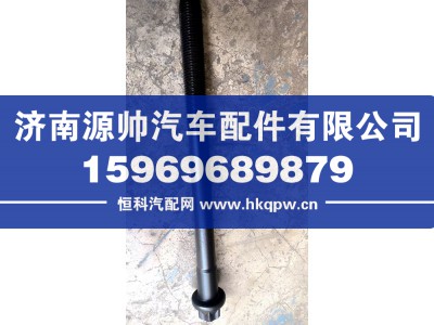 200V90020-0421,重汽曼汽缸盖螺栓,济南源帅汽车配件有限公司