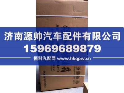 ,豪沃铝合金油箱  350L  107-62-54,济南源帅汽车配件有限公司