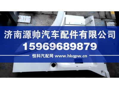 AZ160024000235,TH7左翼子板前段,济南源帅汽车配件有限公司