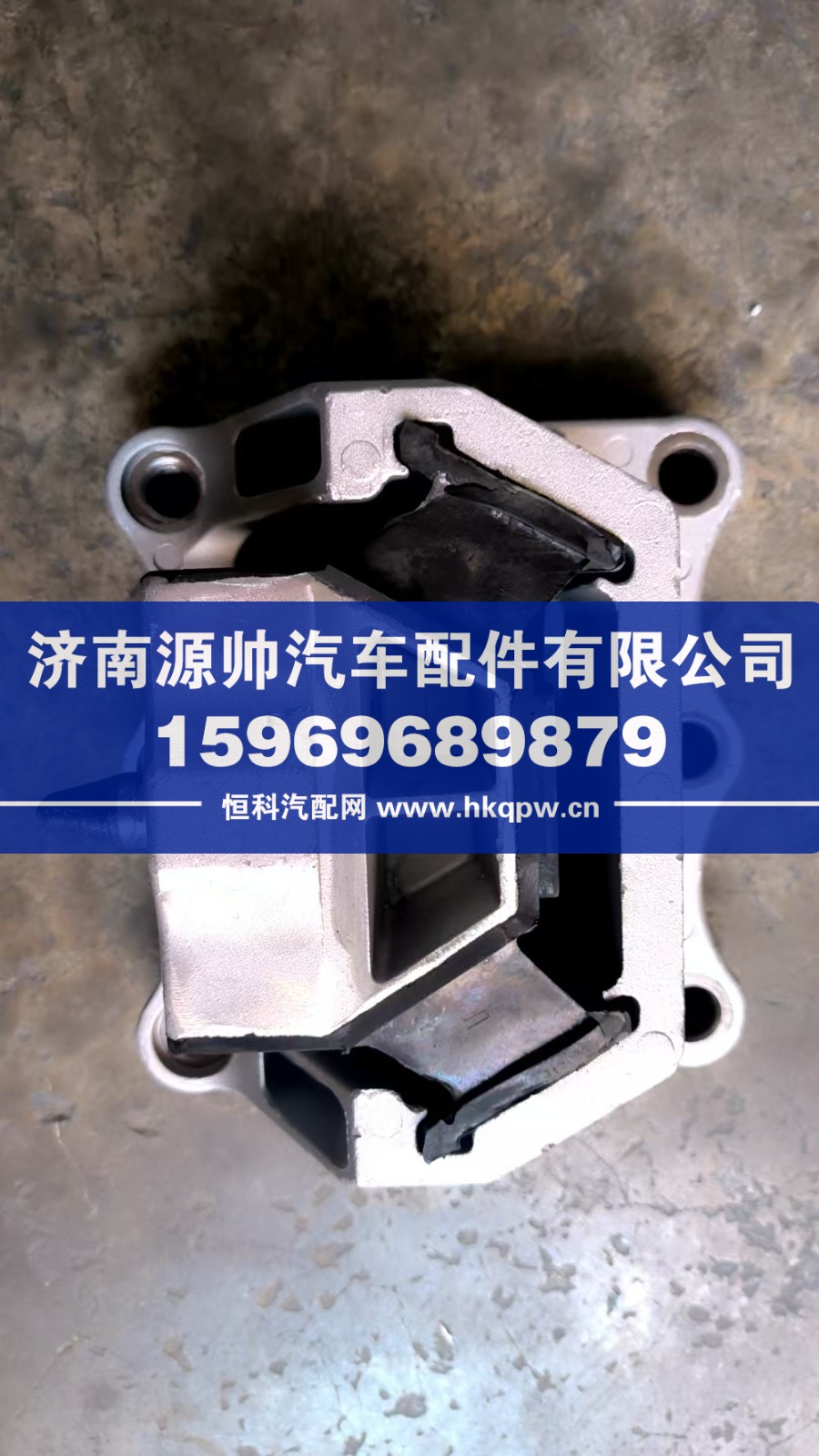 DZ97259590203,德龙发动机后支撑,济南源帅汽车配件有限公司