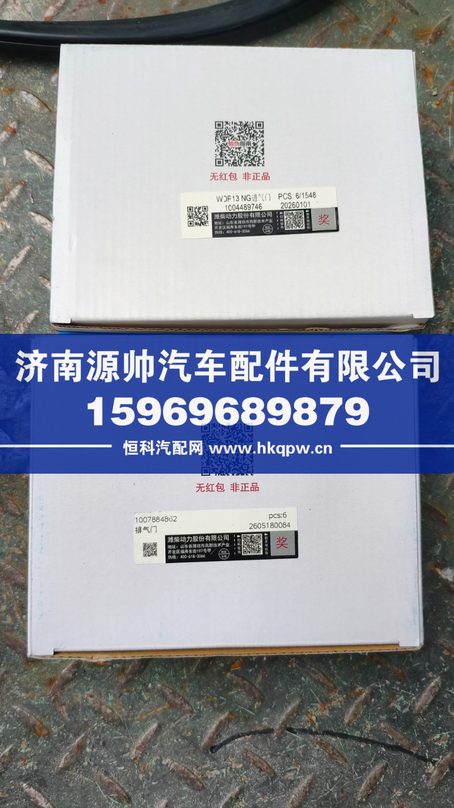 潍柴进排气门1004489746，1007884862