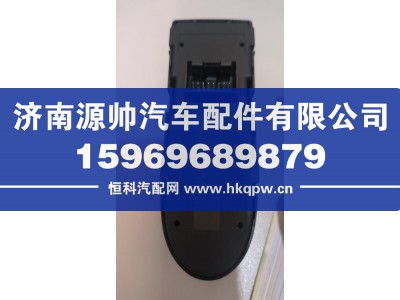 YG9525581112,重汽右门控开关,济南源帅汽车配件有限公司