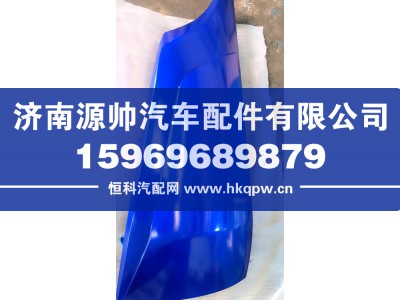 H0531017300A0,装饰脚板年度,济南源帅汽车配件有限公司