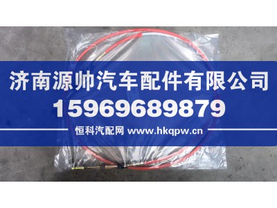 DZ98149240089,L5000换挡线,济南源帅汽车配件有限公司