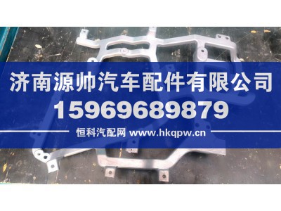 DZ98149622109,L5000左边大灯铝支架,济南源帅汽车配件有限公司