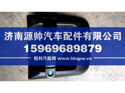 810W62641-6079,T5G左外把手,济南源帅汽车配件有限公司