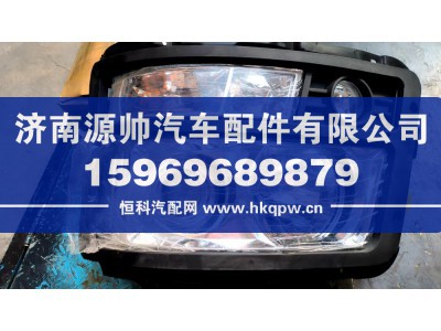 DZ93189723010,德龙左边前大灯,济南源帅汽车配件有限公司