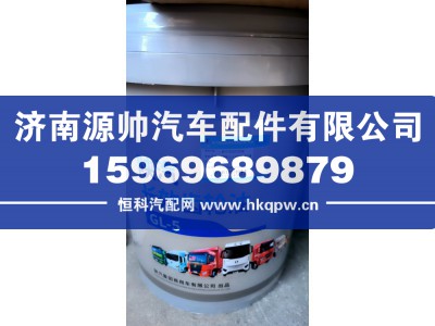 BSYFZ0002002008,陕汽长效齿轮油  18升,济南源帅汽车配件有限公司