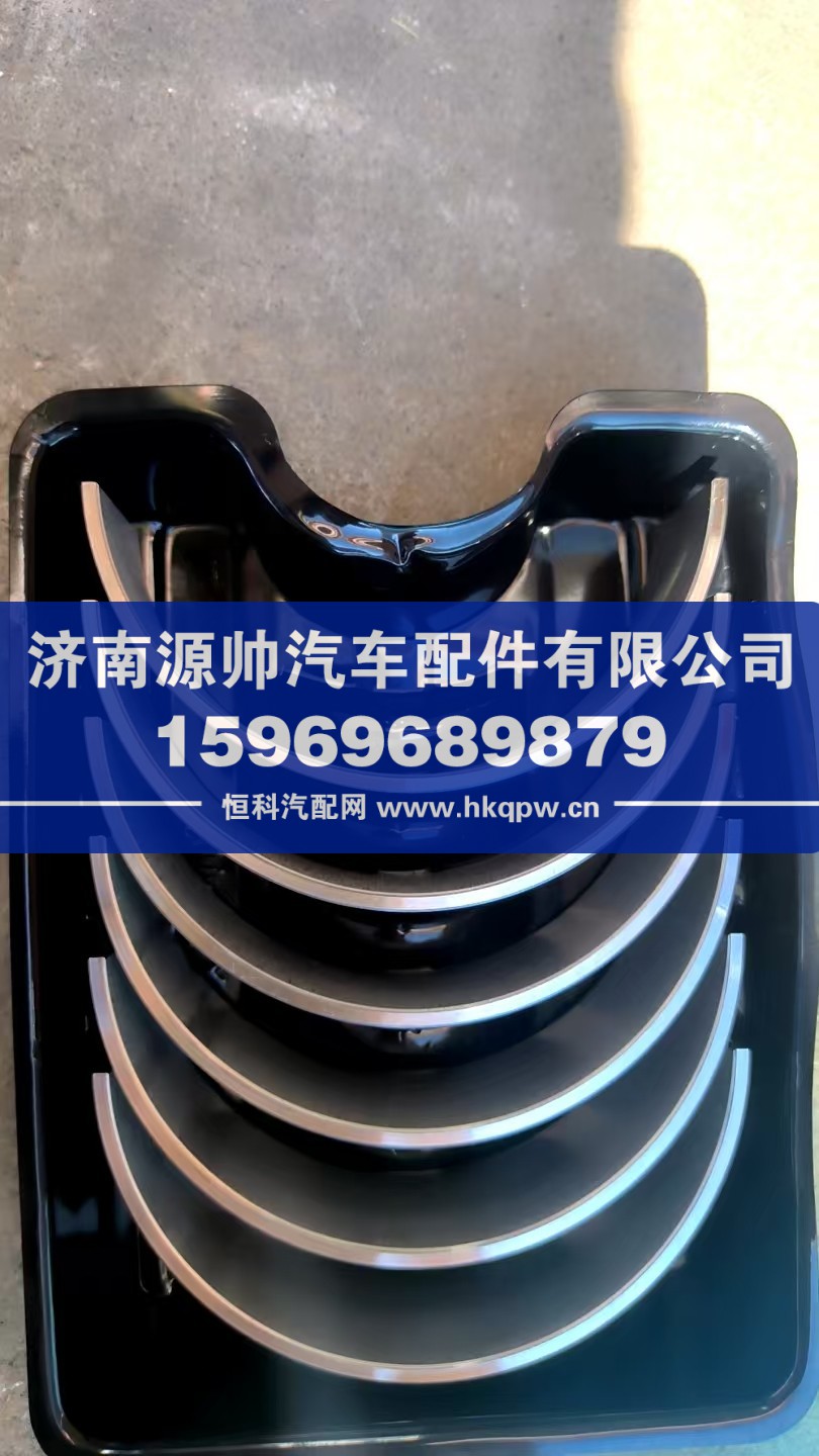 潍柴连杆瓦下  611600030007