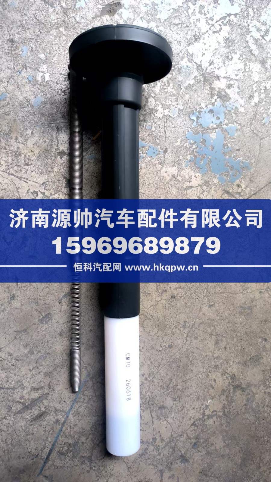 CM70,锡柴点火线圈护罩,济南源帅汽车配件有限公司