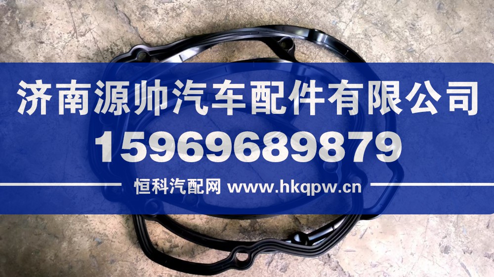 锡柴气缸盖罩盖密封垫    KD483260281