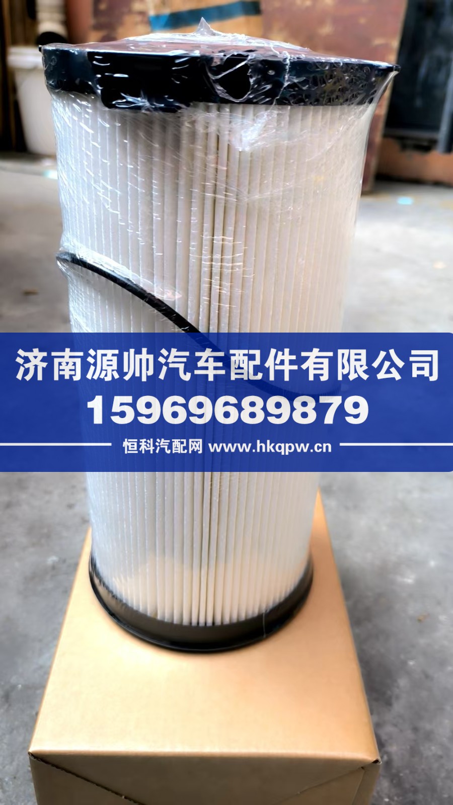 WG9925550966S,重汽国六燃油粗滤器,济南源帅汽车配件有限公司